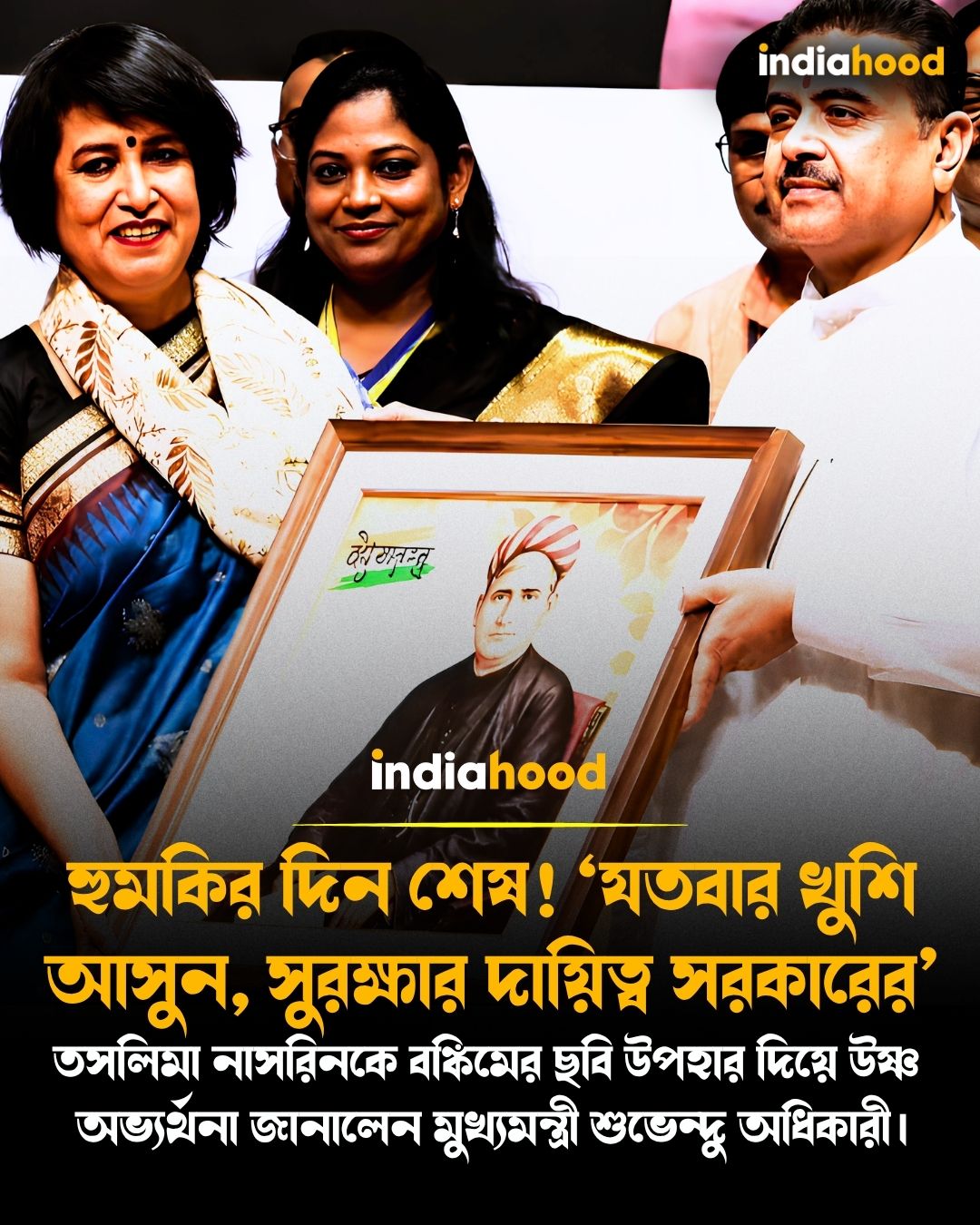 তসলিমা নাসরিনকে বঙ্কিমের ছবি উপহার মুখ্যমন্ত্রীর